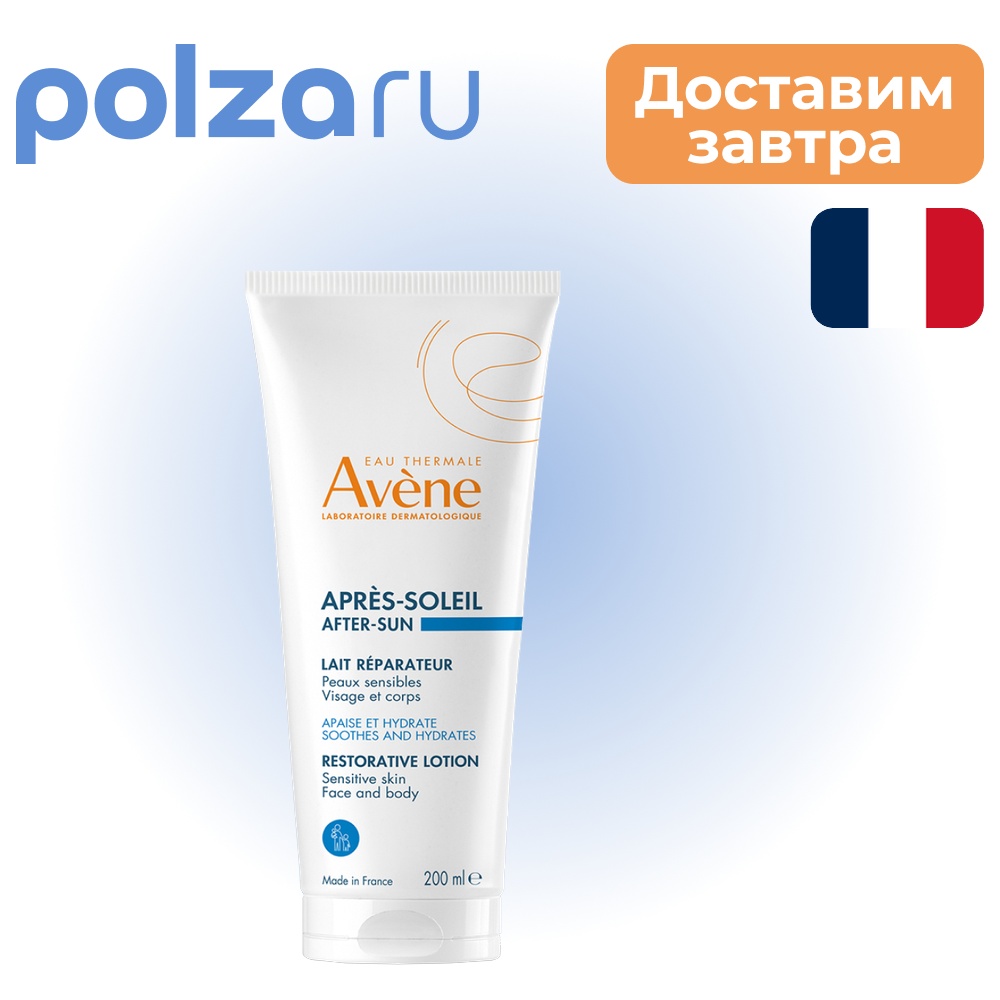 Avene Восстанавливающий лосьон после загара 200 мл