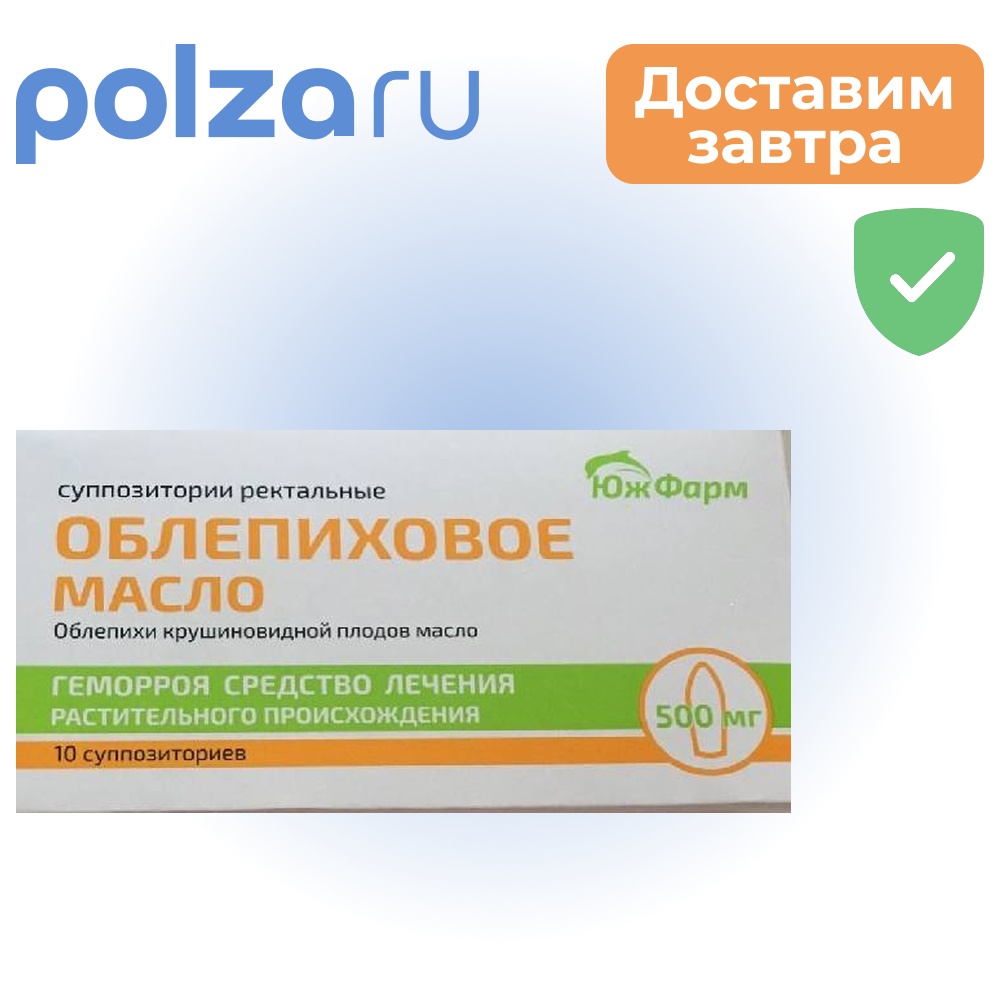 

Облепиховое масло, суппозитории ректальные, 500 мг