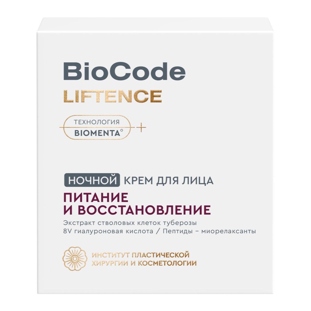 Biocode крем для лица питание и восстановление ночной, 50 мл