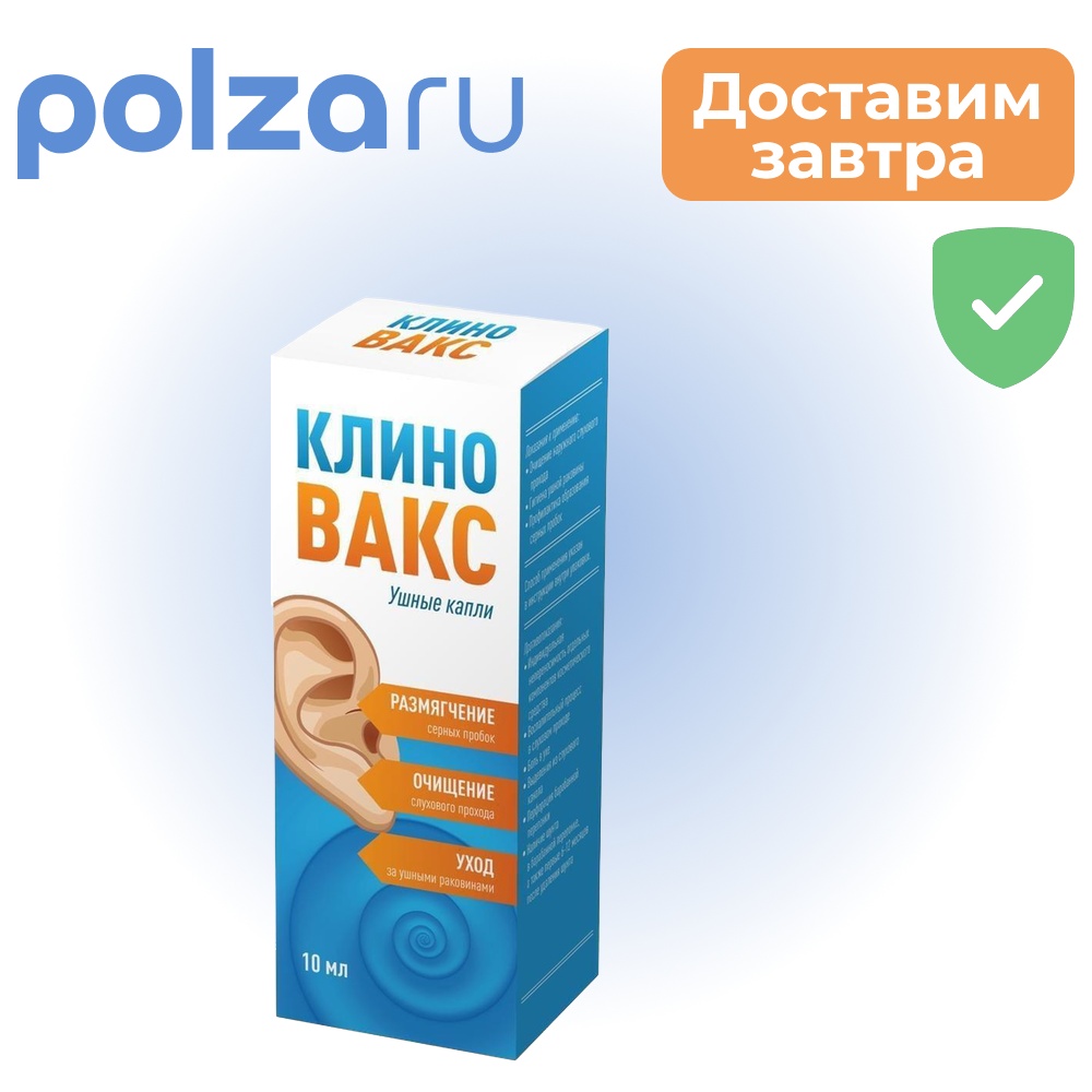 

Клиновакс, капли ушные, 10 мл