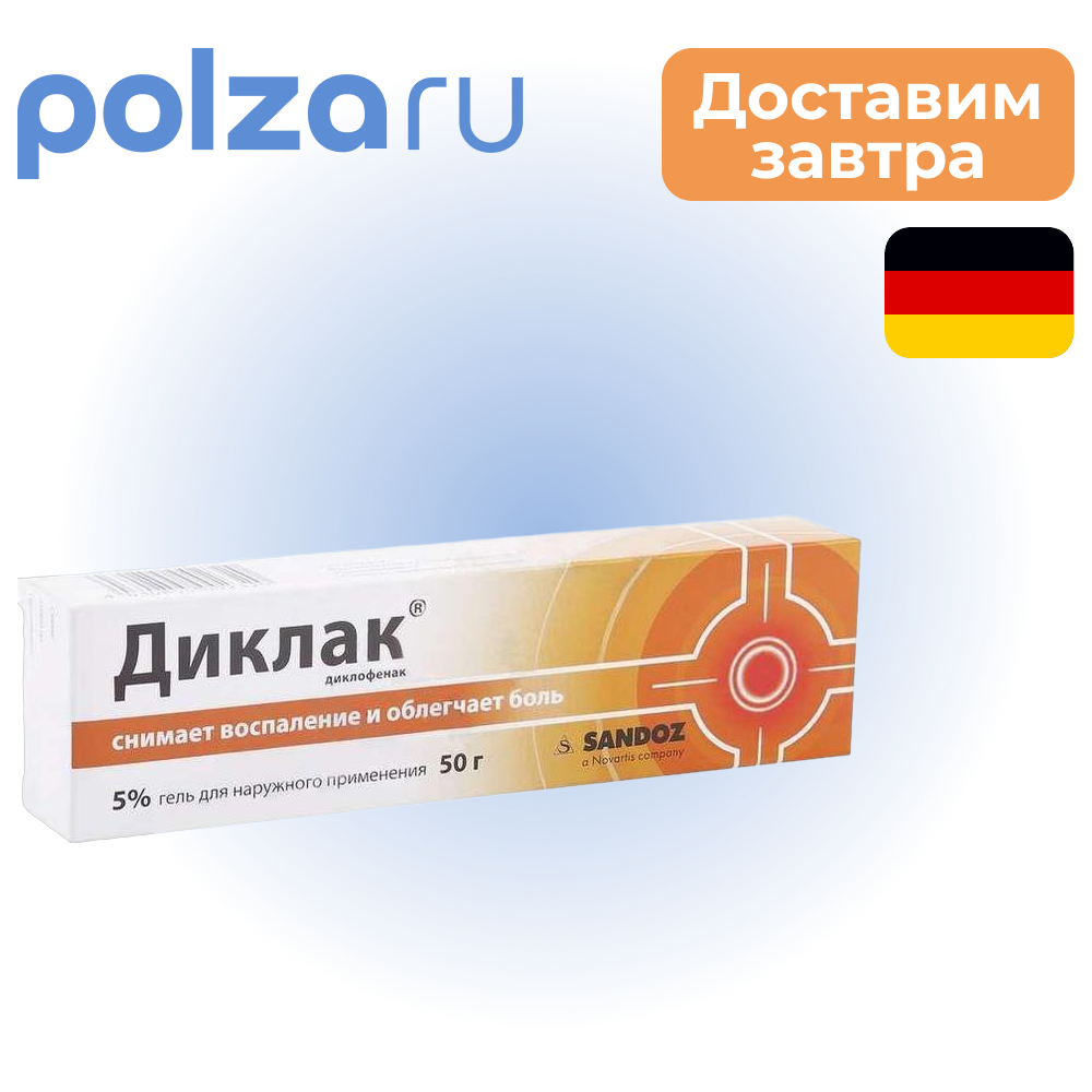 

Диклак, гель 5%, 50 г