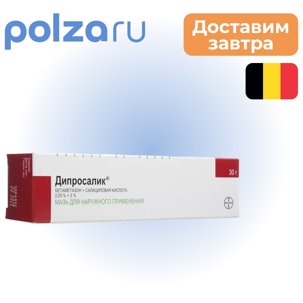 

Дипросалик, мазь 30 г