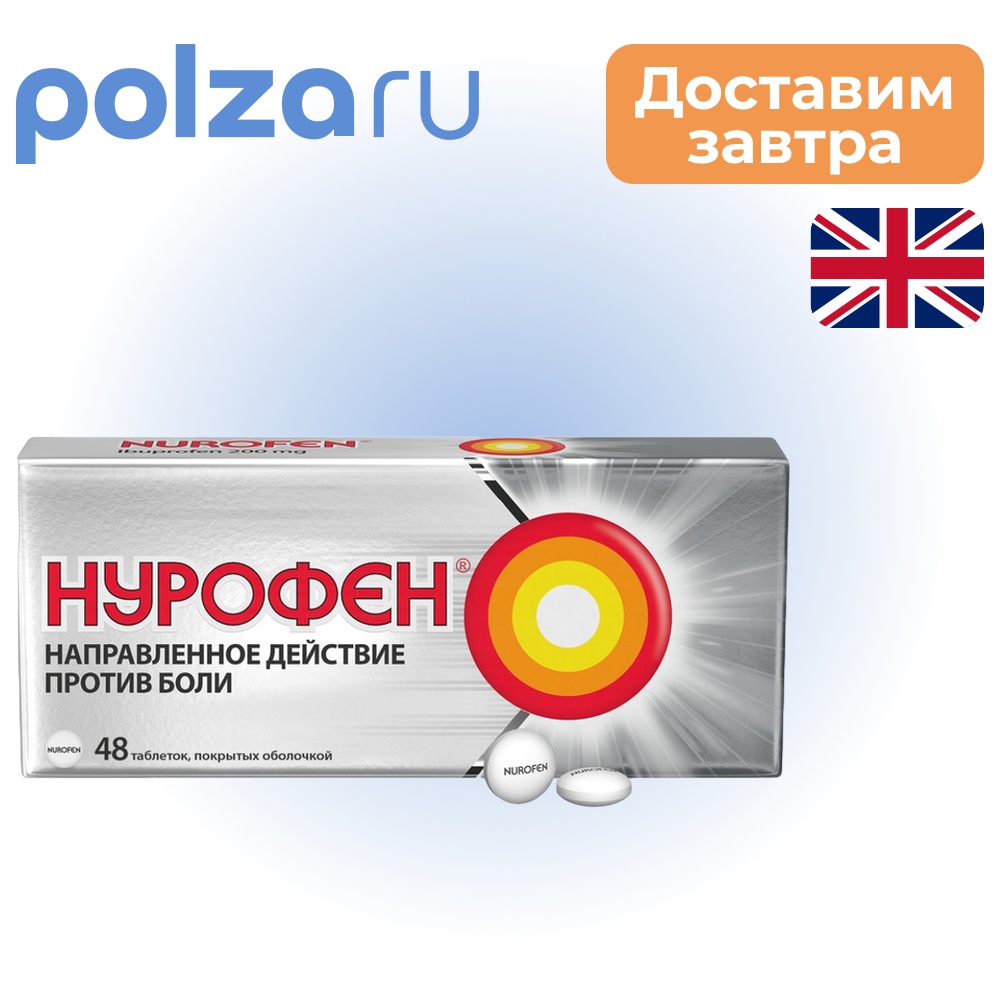 

Нурофен, таблетки, 200 мг