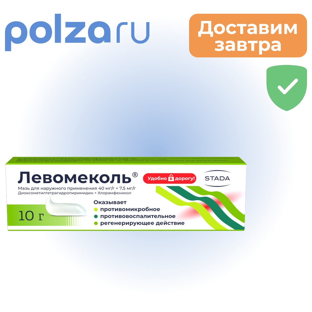 

Левомеколь, мазь 10 г