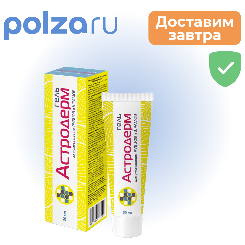 

Астродерм, гель для уменьшения рубцов и шрамов, 30 мл