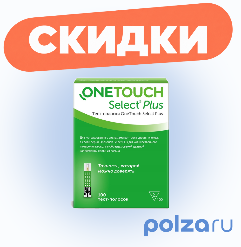 Тест-полоски One Touch Select Plus, 100 шт.