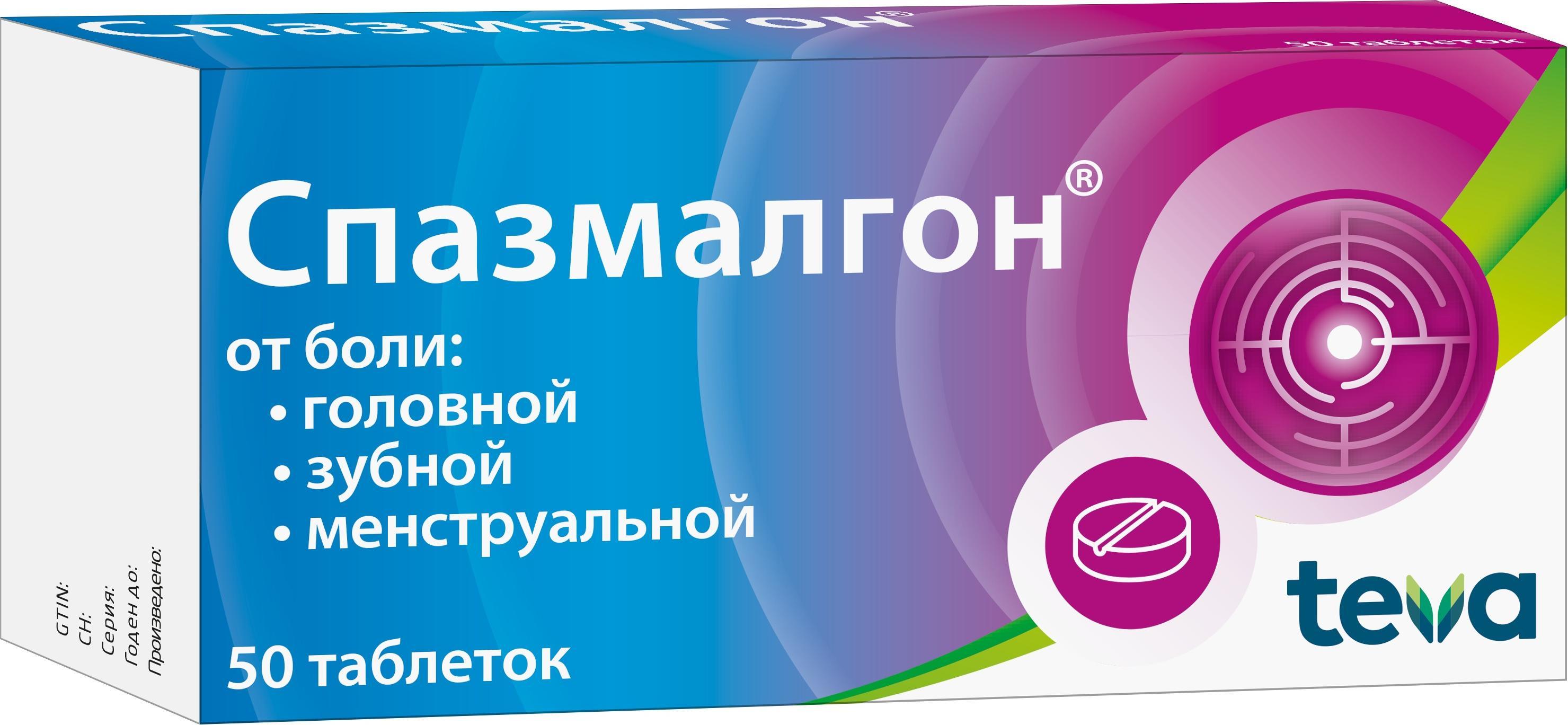 

Спазмалгон, таблетки, 50 шт.