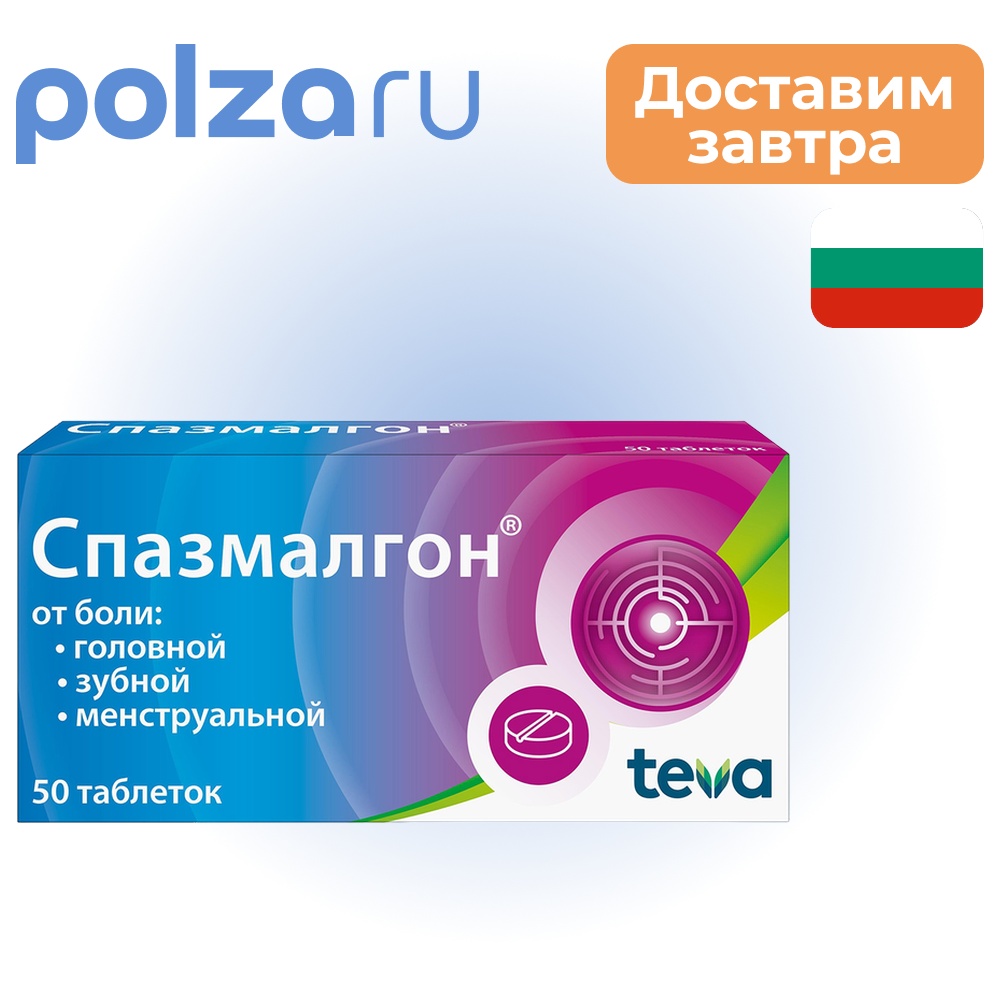 

Спазмалгон, таблетки, 50 шт.