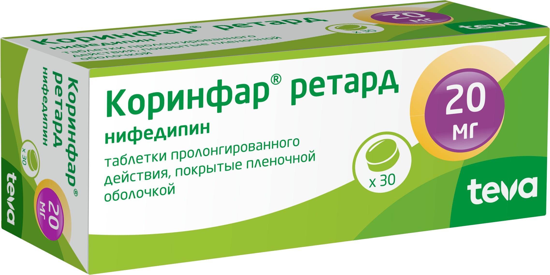 Коринфар ретард, таблетки пролонг. покрыт. плен. об. 20 мг, 30 шт. купить  по цене 116 руб. в Самаре, инструкция, отзывы в интернет-аптеке Polza.ru