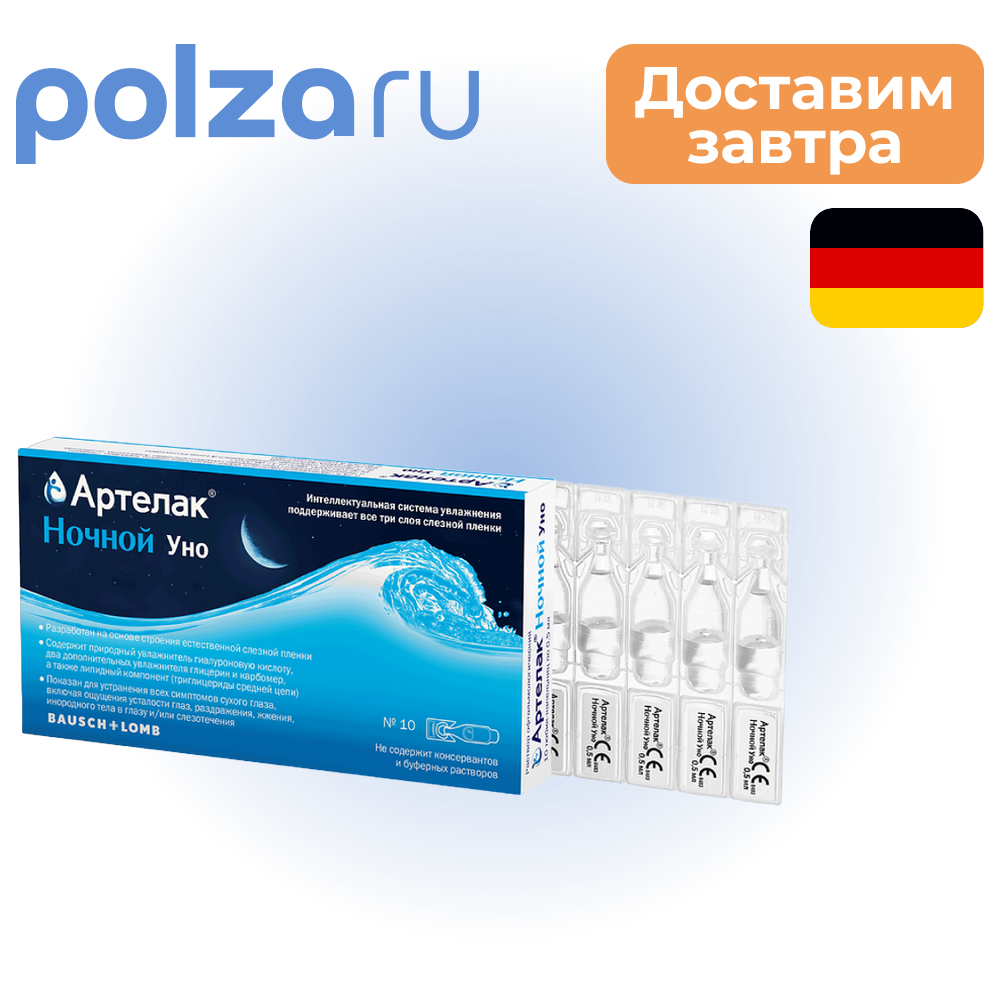 

Артелак, раствор