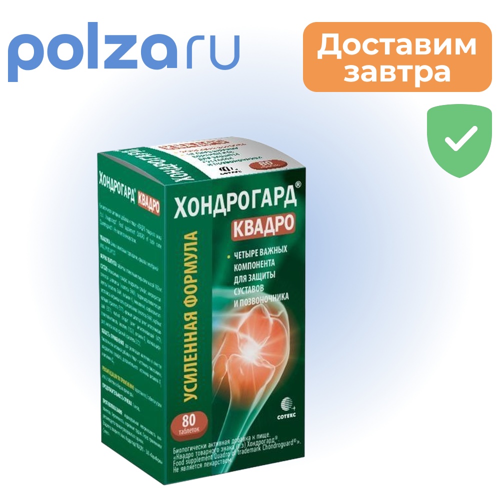 

Хондрогард Квадро, таблетки, 1030 мг