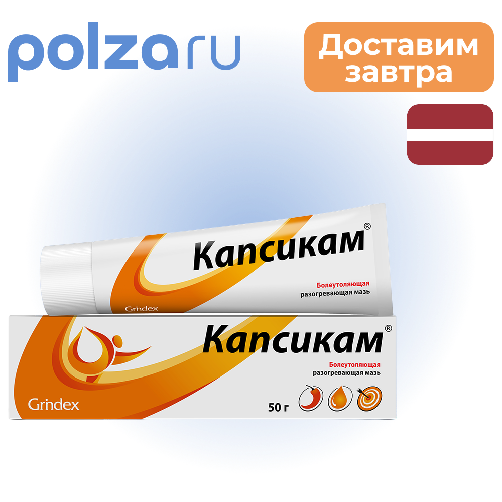 

Капсикам, мазь, 50 г