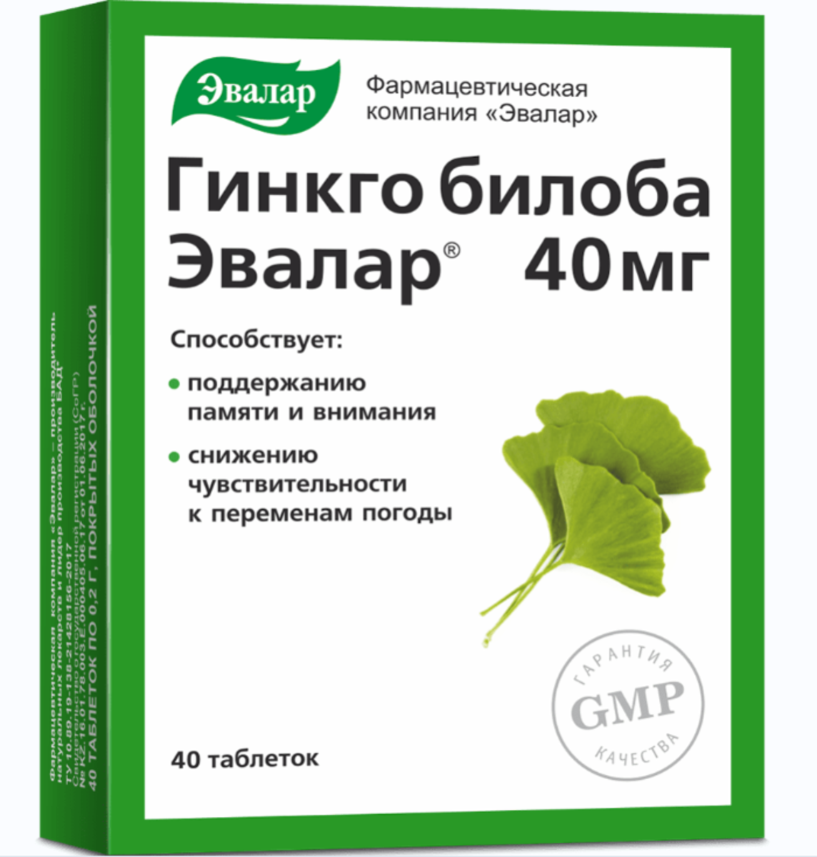 

Гинкго Билоба-Эвалар, таблетки покрыт. плен. об., 40 шт.