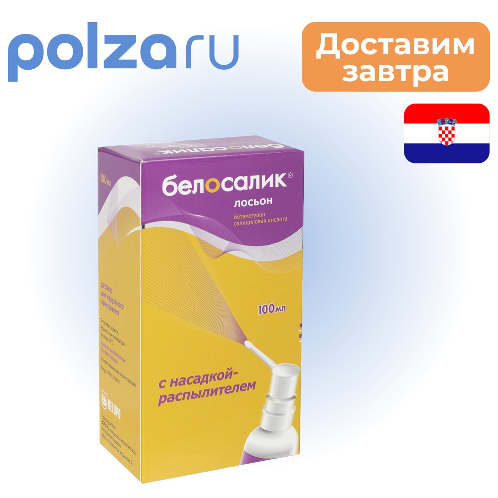 

Белосалик, раствор, 0.05%+2%