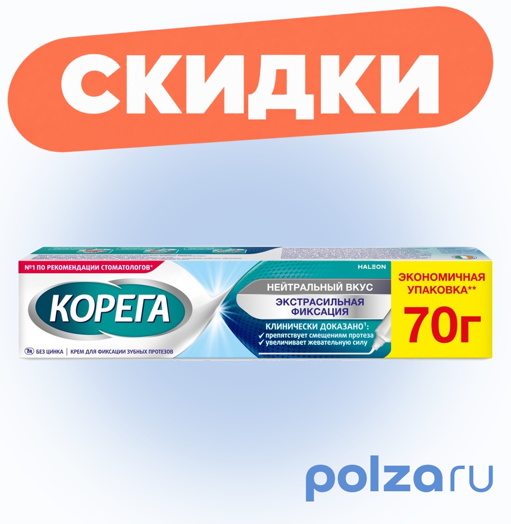 Корега Нейтральный Вкус крем для всесторонней фиксации съемных зубных протезов до 12 часов, 70 г