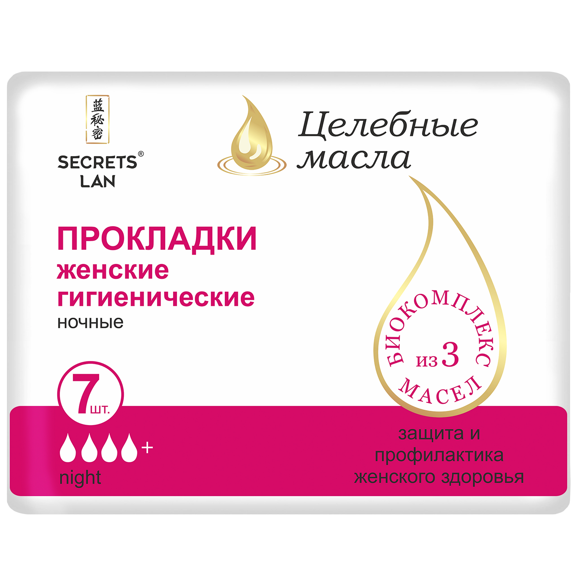 

Секреты Лан Прокладки "Целебные масла" ночные, 7 шт.