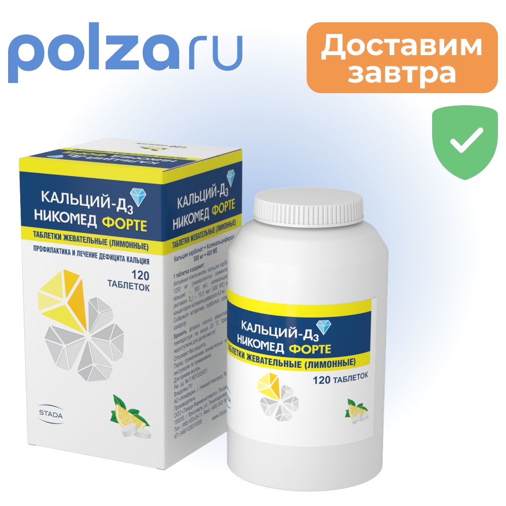 

Кальций D3, таблетки, 500 мг+400 МЕ