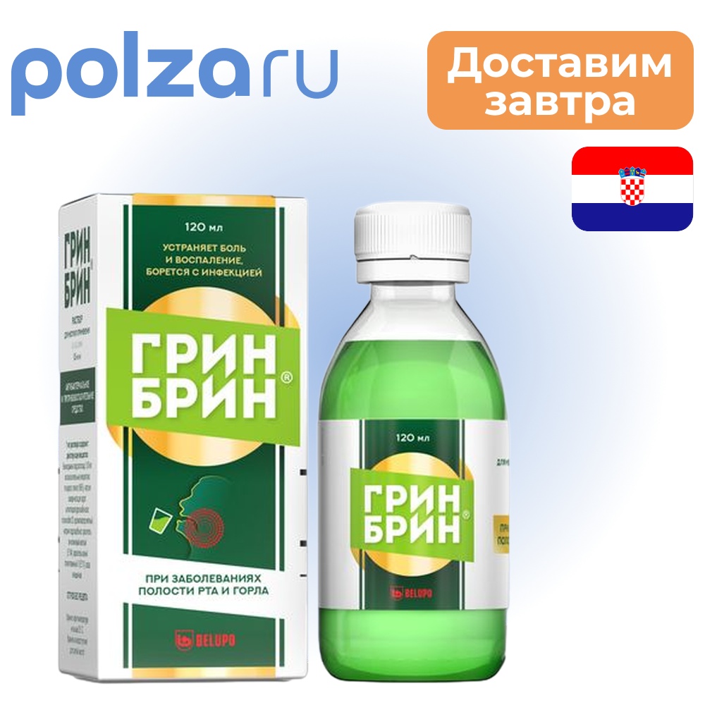 

Грин Брин, раствор, 1.5 мг/мл