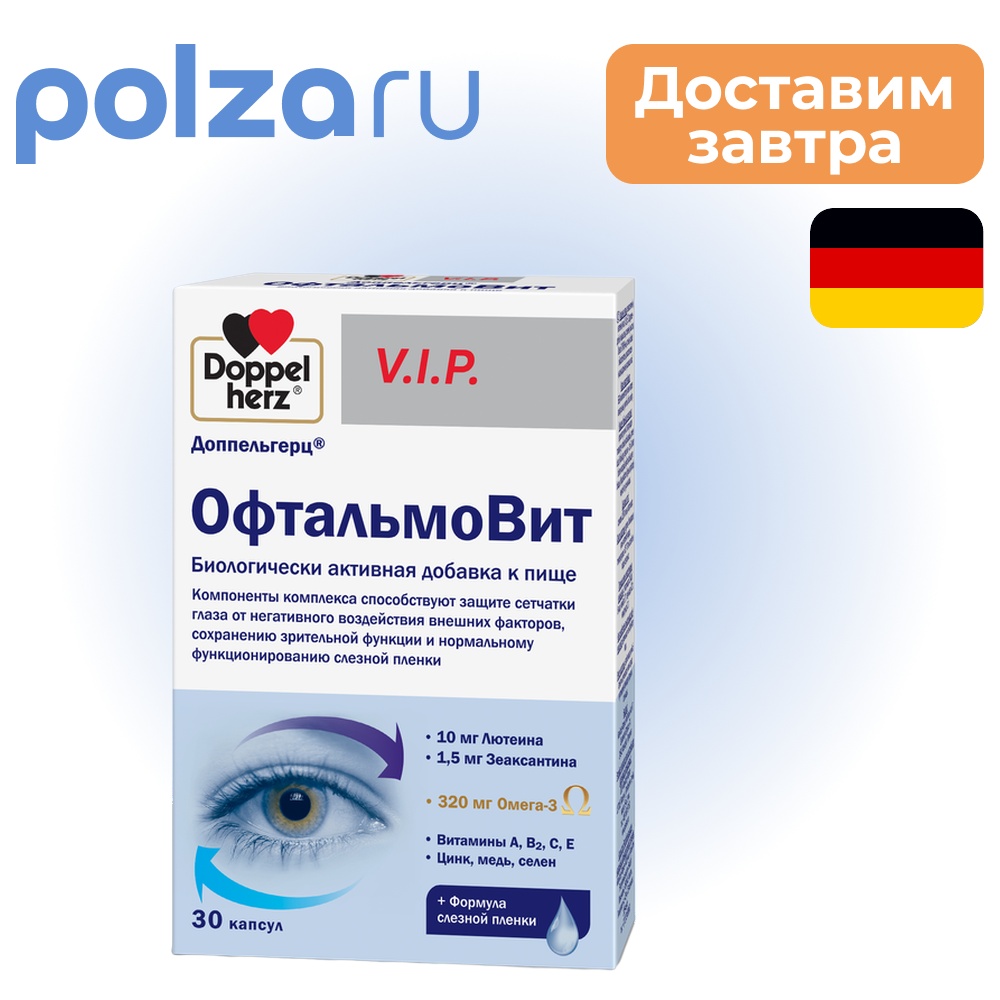 

Доппельгерц VIP ОфтальмоВит, капсулы 1280 мг, 30 шт.