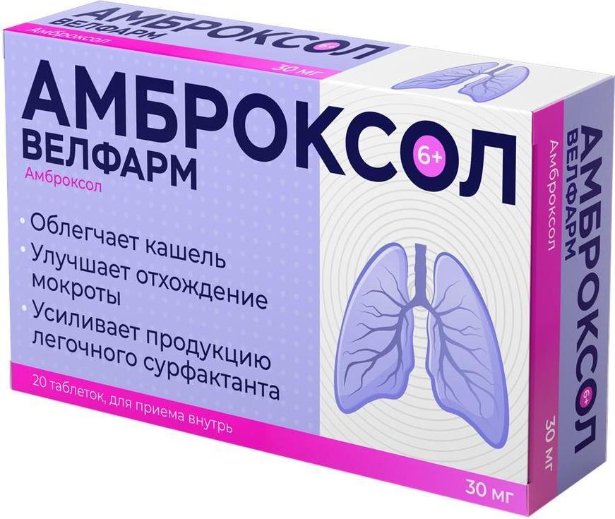 Амброксол Велфарм, таблетки 30 мг, 20 шт. ибупрофен велфарм таблетки п о плен 200мг 50шт