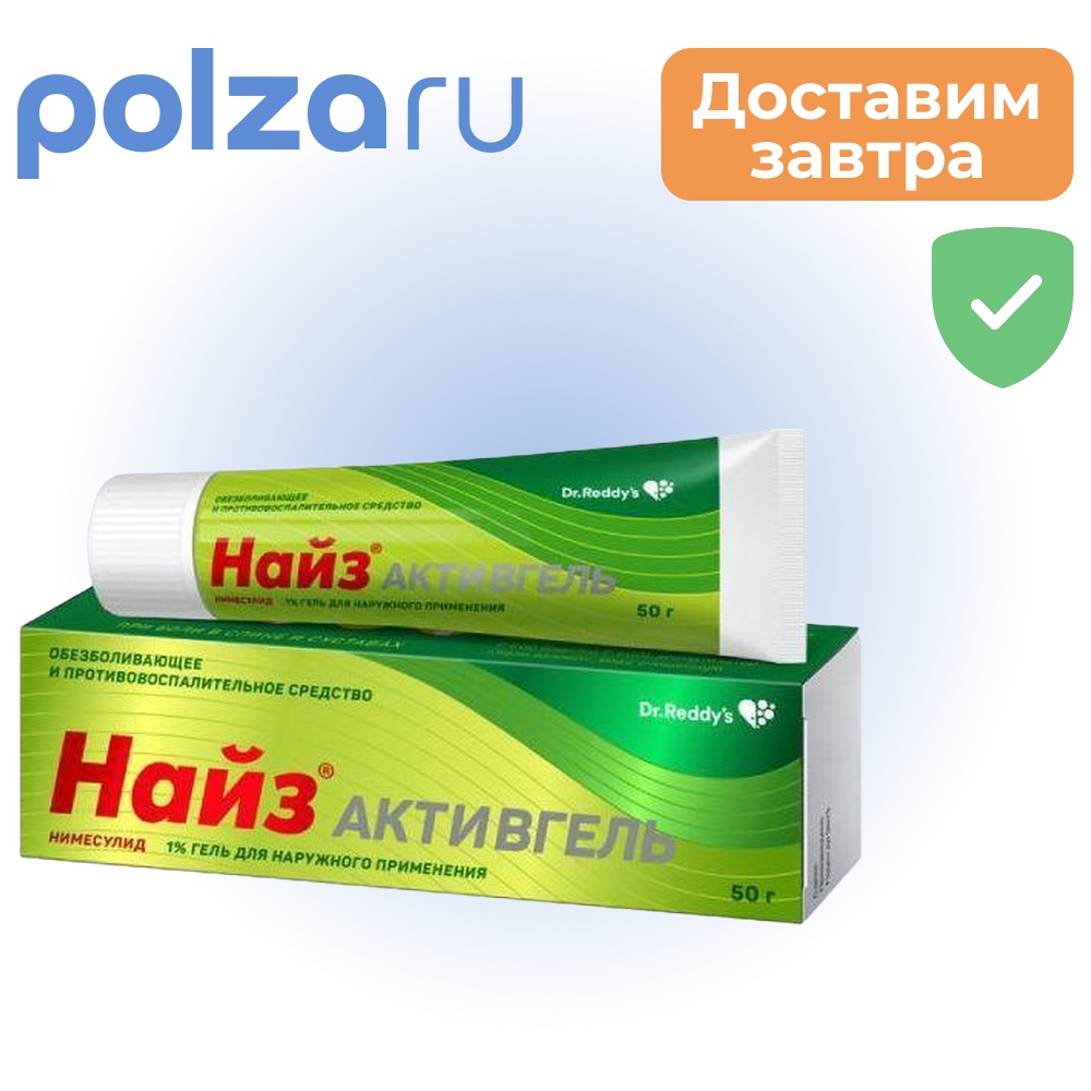 

Найз Активгель, гель 1%, 50 г