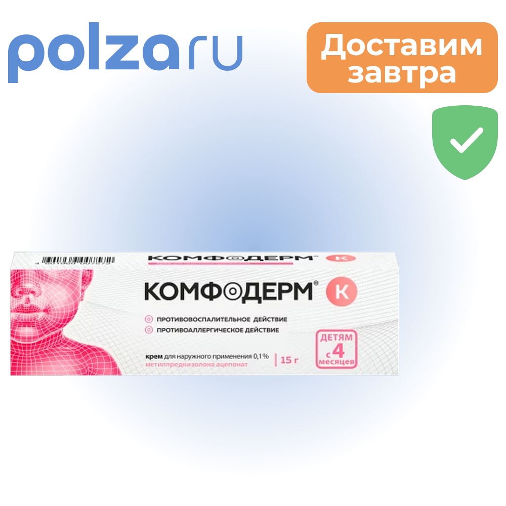 

Комфодерм К, крем 0.1%, 15 г