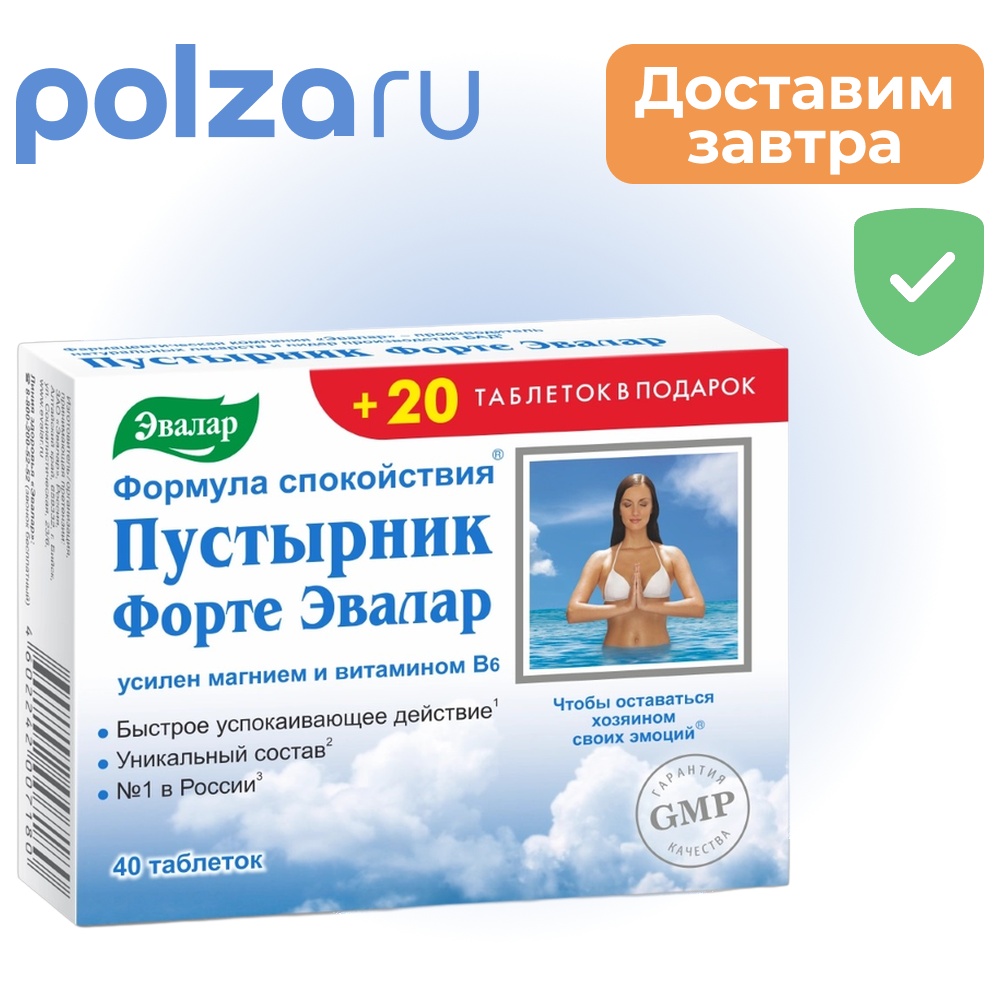 

Пустырник форте, таблетки 0,55 г, 40 шт. + 20 шт.