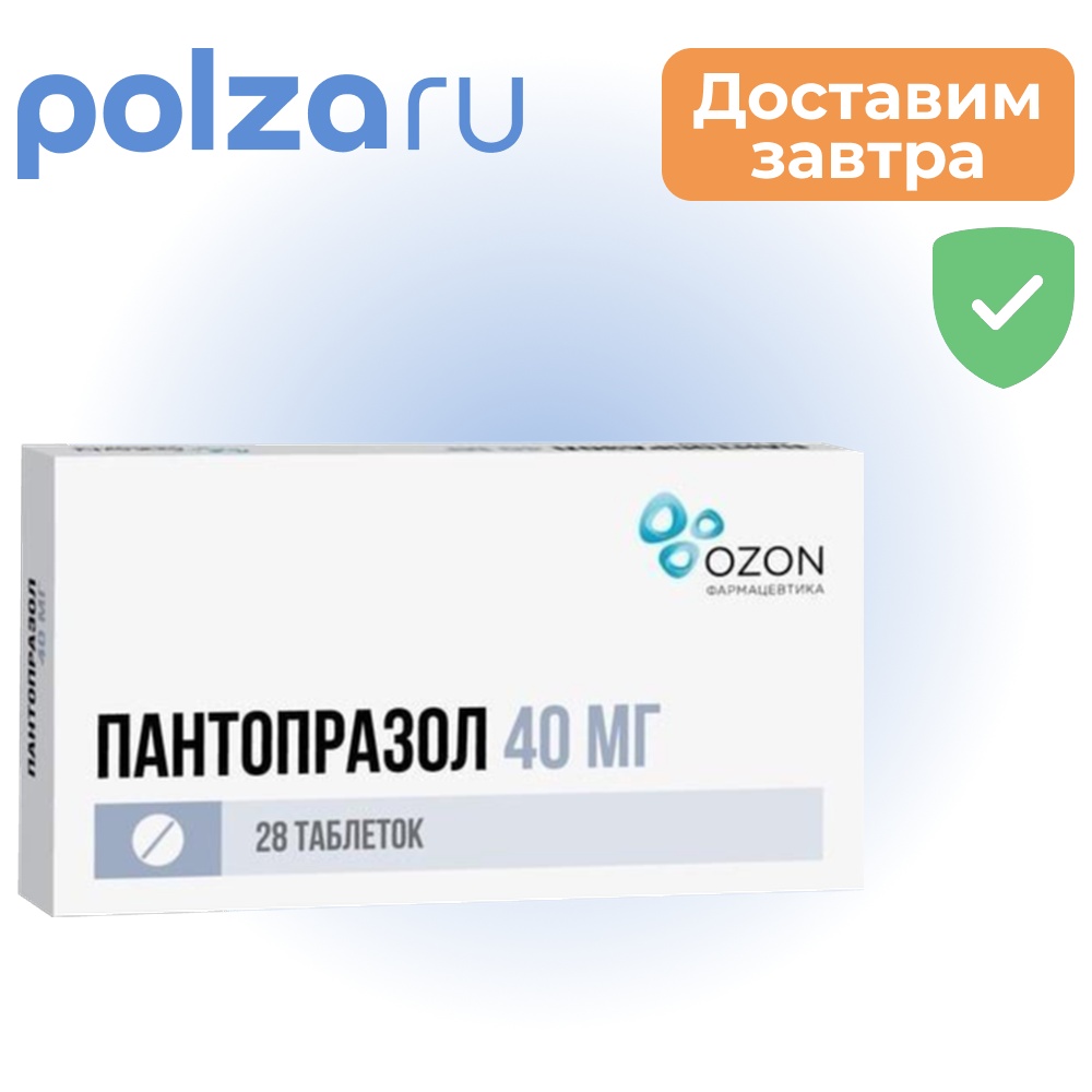 

Пантопразол, таблетки, 40 мг