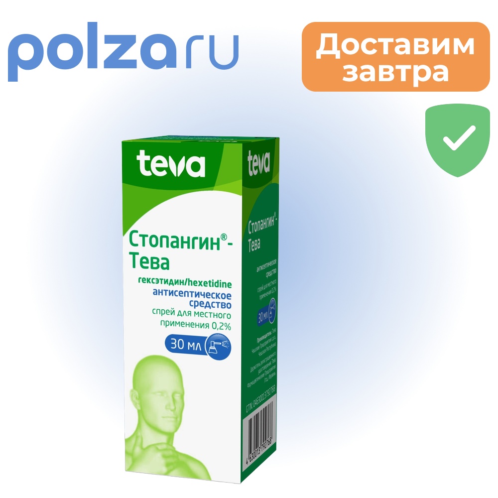 Стопангин-Тева, спрей 0.2%, 30 мл