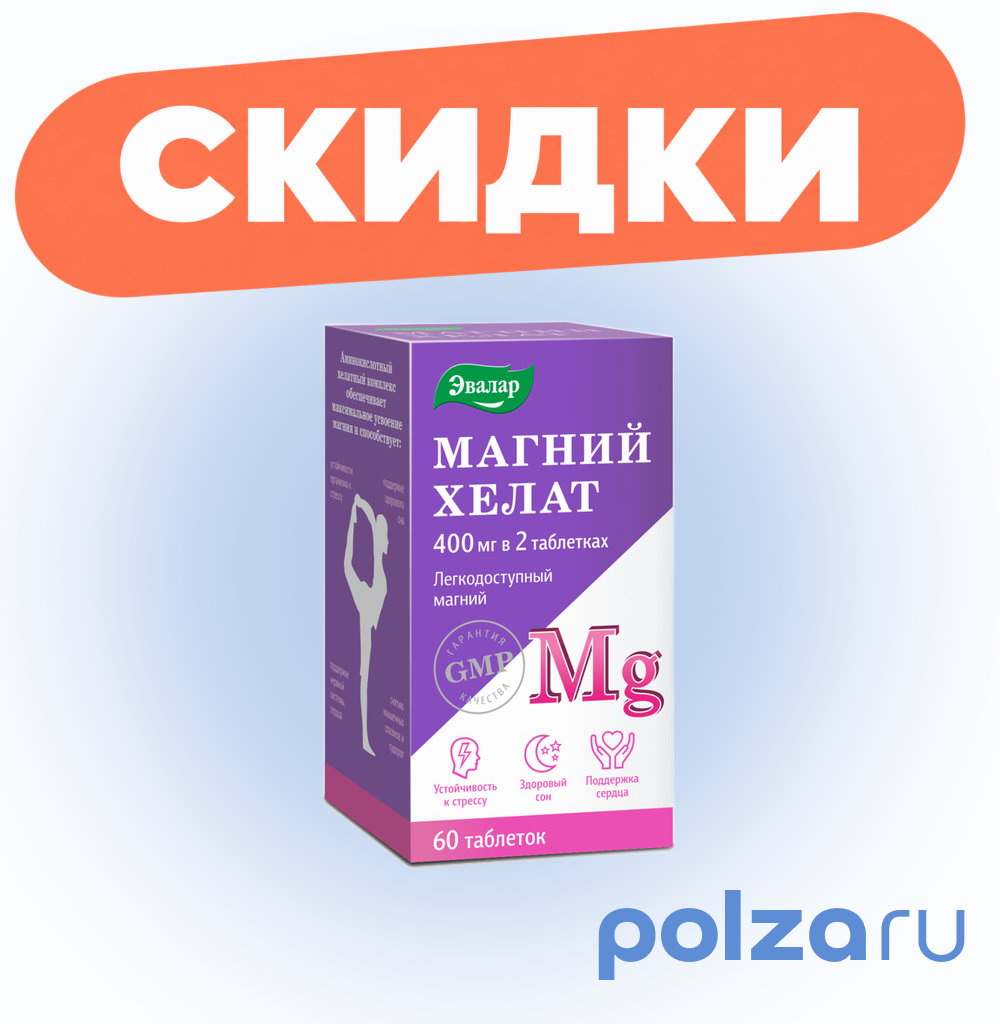 Магний хелат, таблетки, 60 шт.