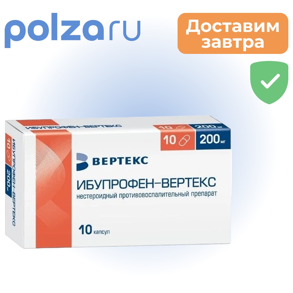 

Ибупрофен-Вертекс, капсулы 200 мг, 10 шт.