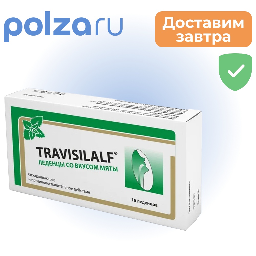 

Трависилальф, леденцы 2.5 г (мята), 16 шт.
