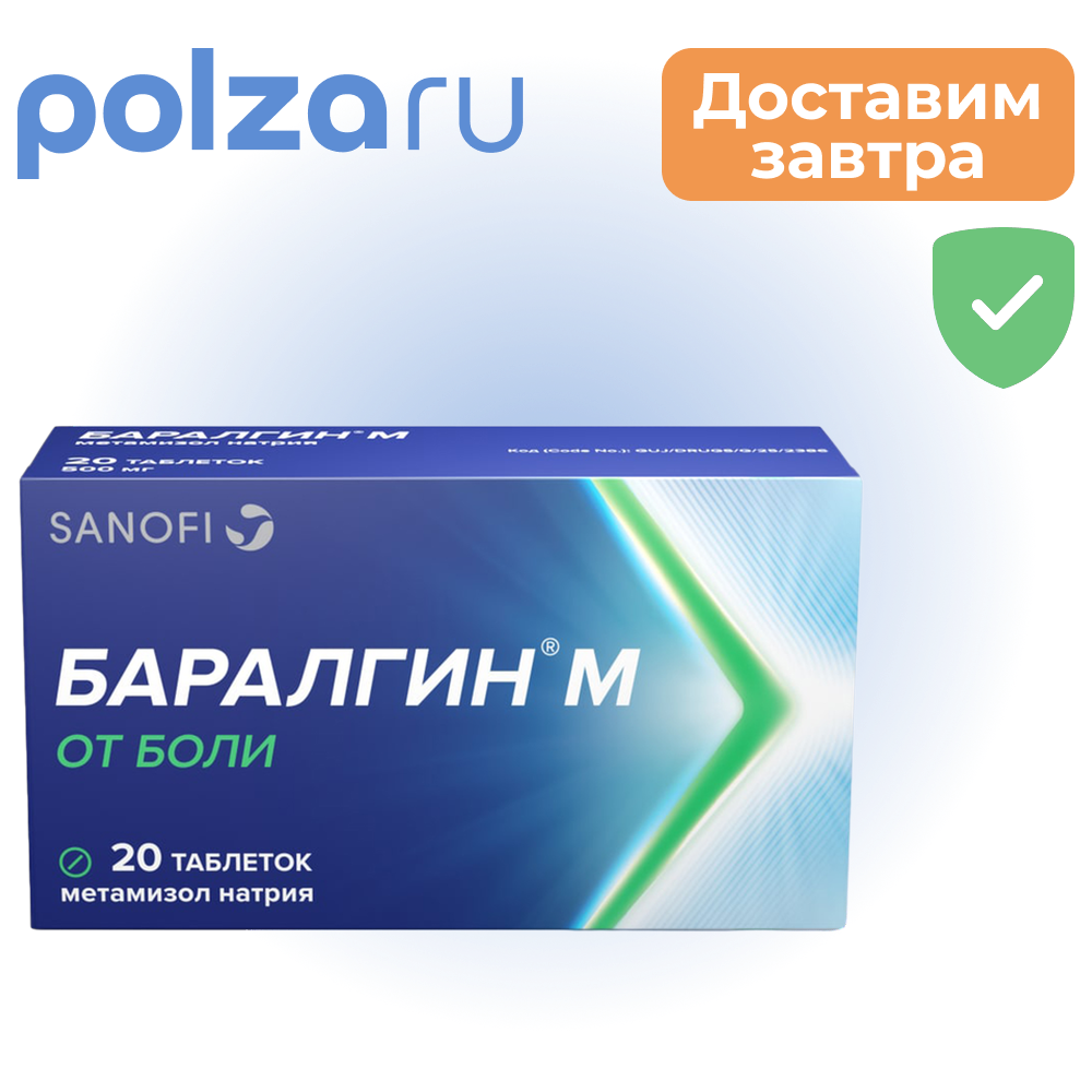 

Баралгин М, таблетки 500 мг, 20 шт.