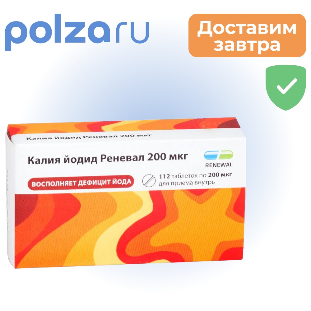 

Калия йодид Реневал, таблетки 200 мкг, 112 шт.
