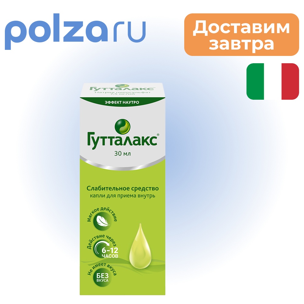 

Гутталакс, капли 7,5 мг, 30 мл