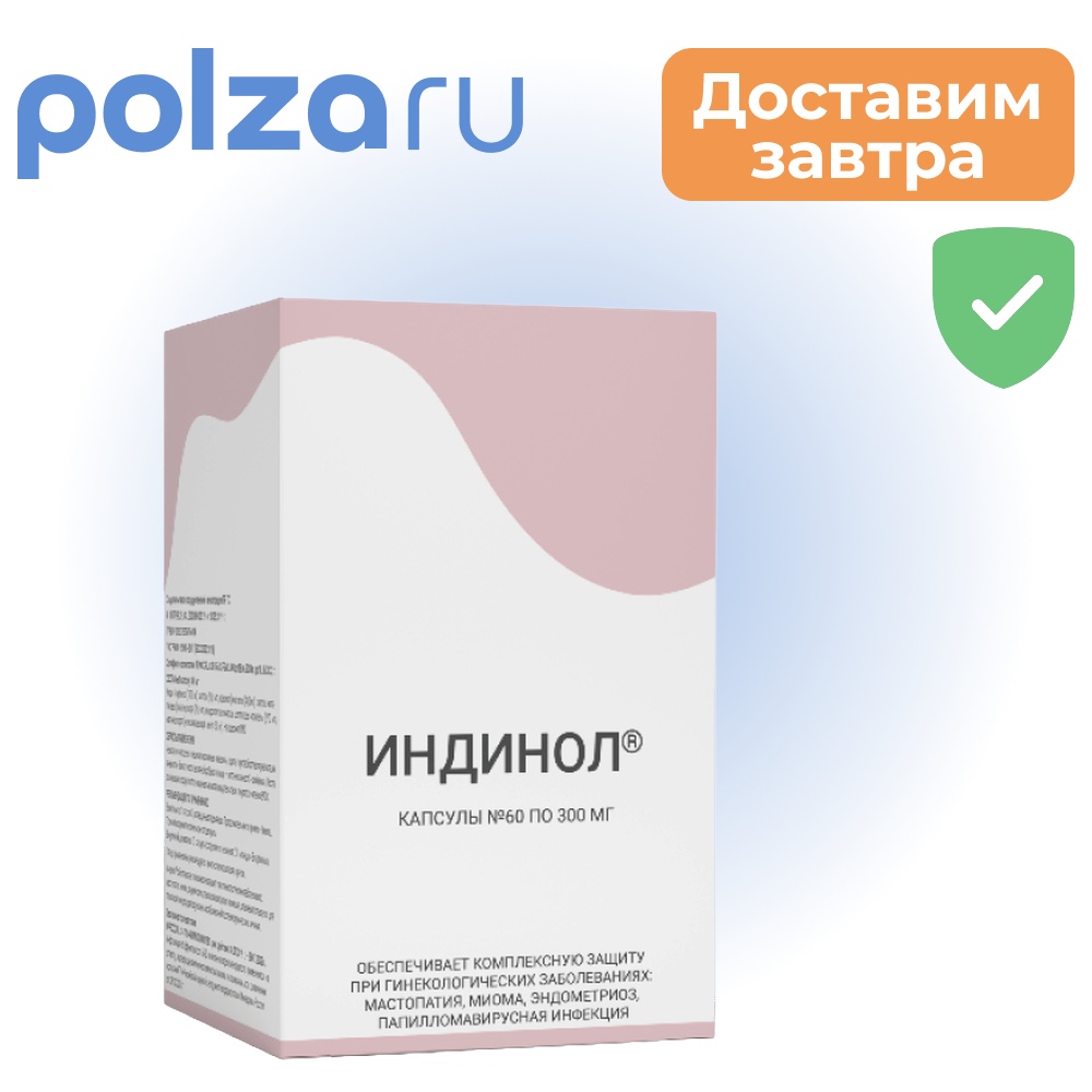 

Индинол, капсулы 300 мг, 60 шт.