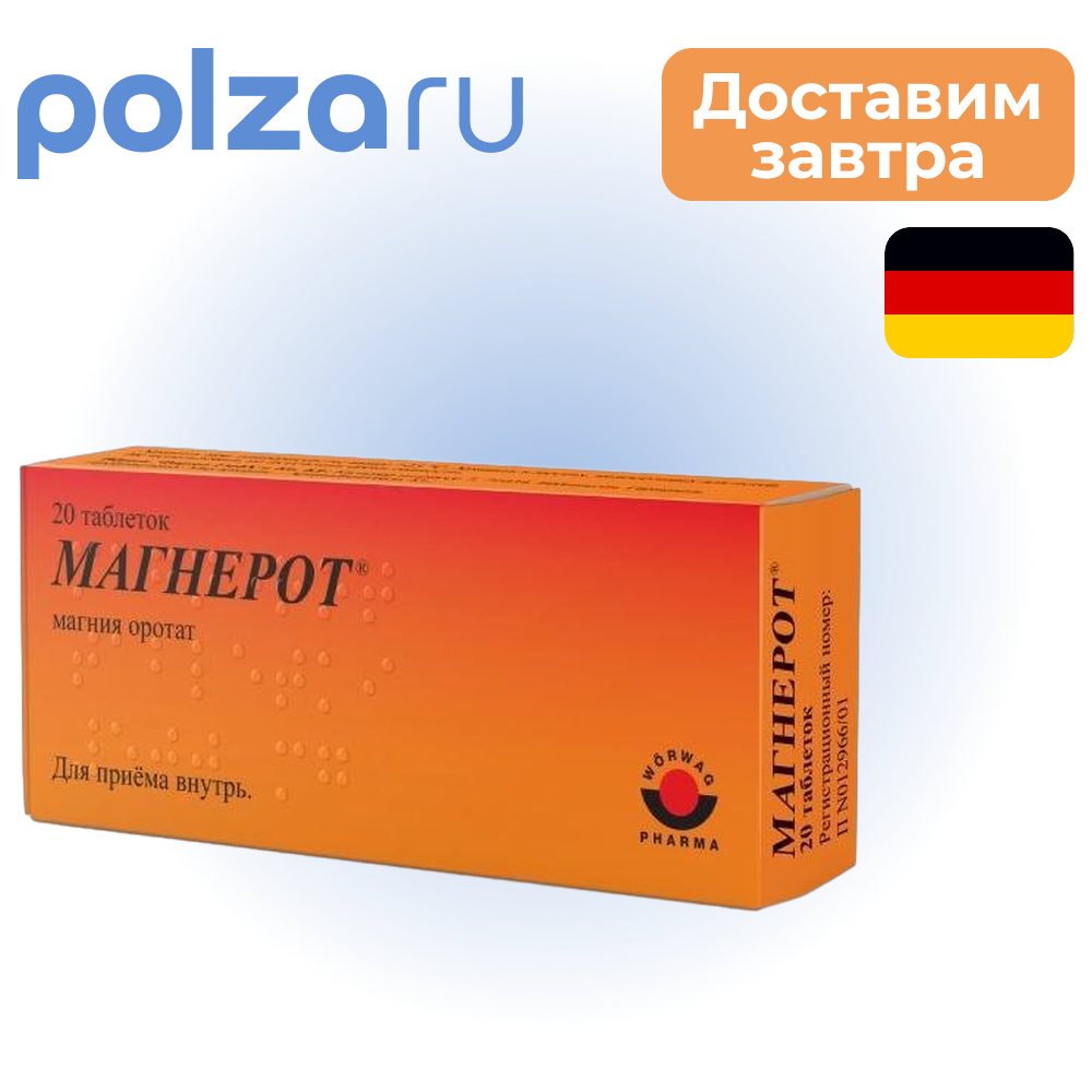 

Магнерот, таблетки 500 мг, 20 шт.