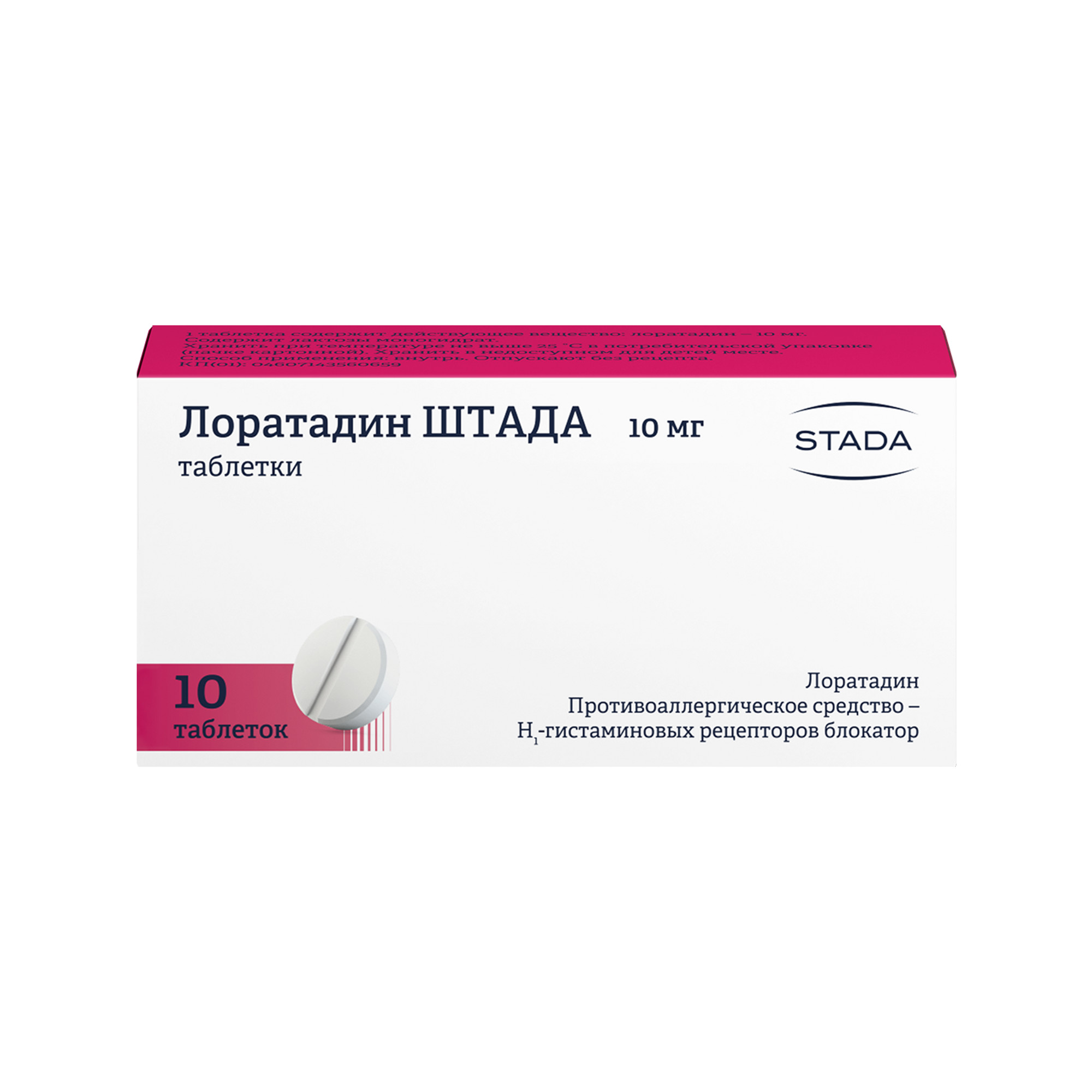 Лоратадин-Штада, таблетки 10 мг, 10 шт. лоратадин вертекс таблетки 10 мг 10 шт