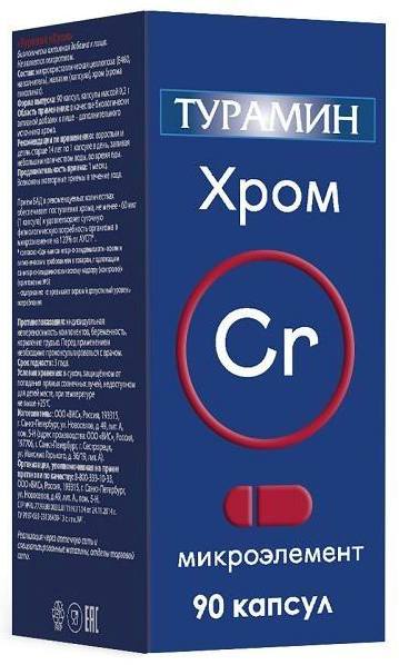 Турамин Хром, капсулы 0.2 г, 90 шт. турамин хром капсулы 0 2 г 90 шт