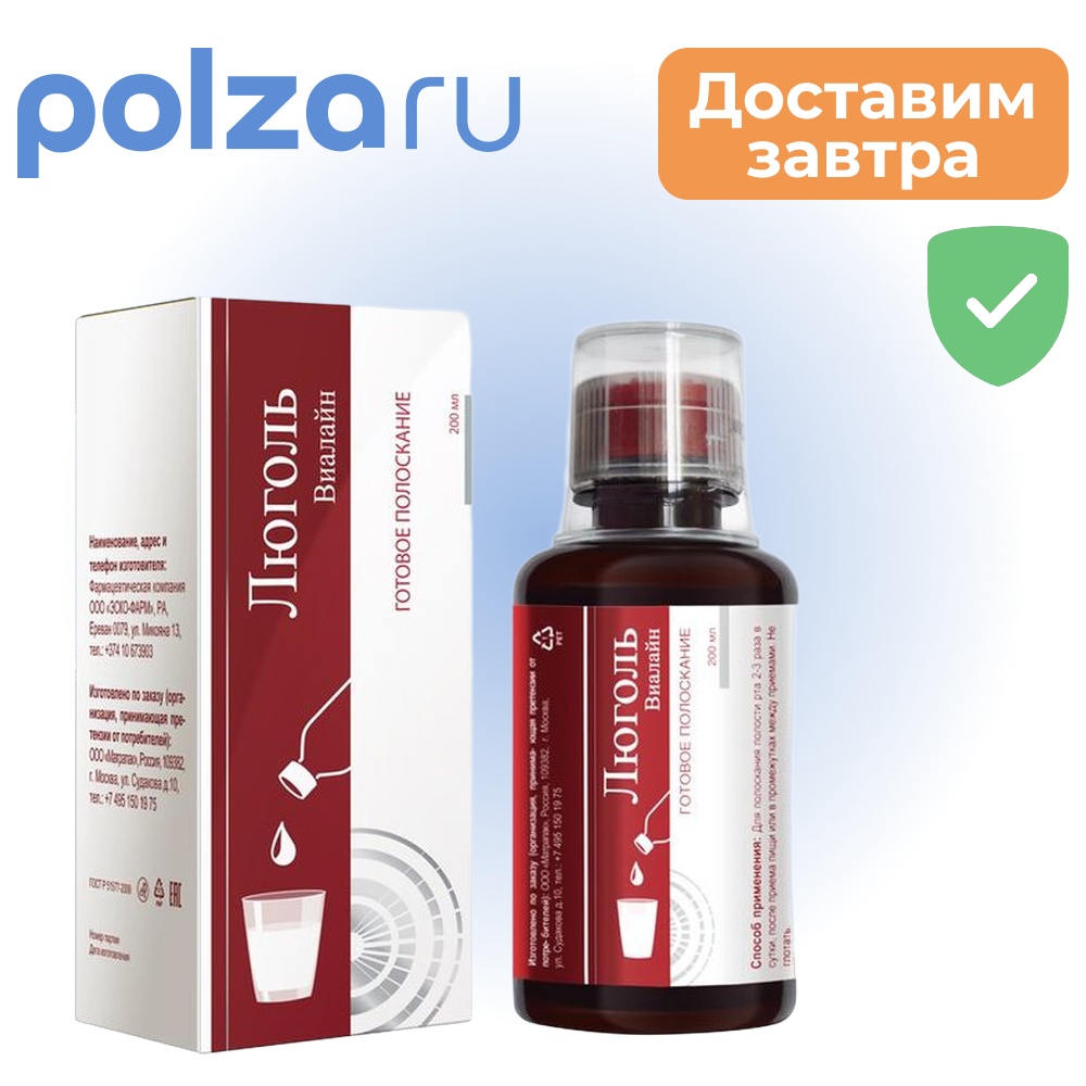

Люголь-Виалан средство гигиены для полости рта 200 мл