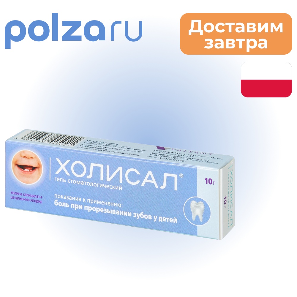 

Холисал, гель стоматологический, 10 г
