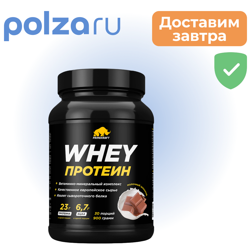 WHEY Протеин, порошок (молочный шоколад) 900 г, 1 шт.