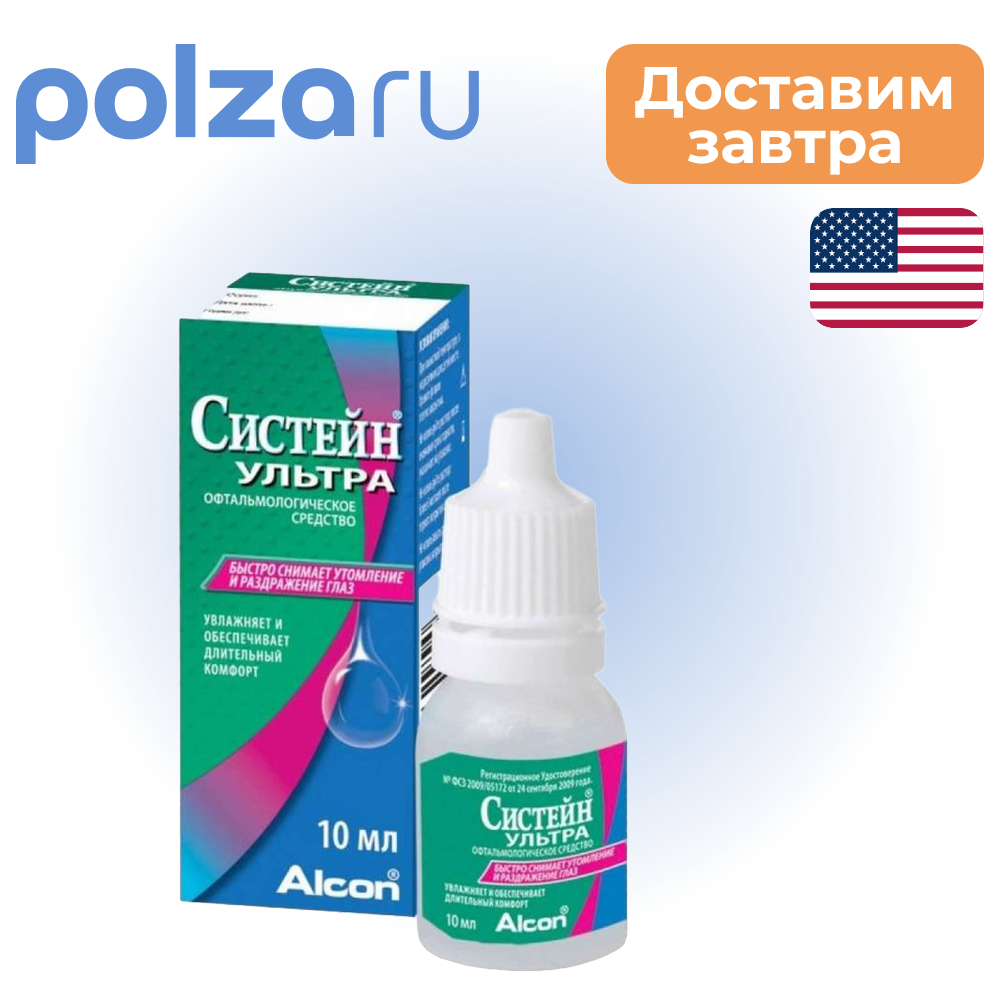 

Систейн, раствор