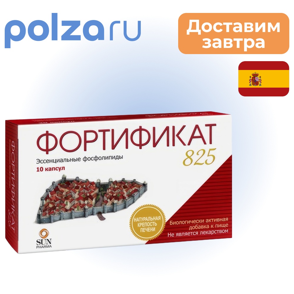 

Фортификат 825 мг, капсулы 1490 мг, 10 шт.