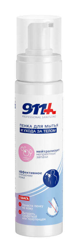 911 Professional Sanitizing, пенка для мытья и ухода за телом 250 мл wellroom пенка для мытья лап антибактериальная
