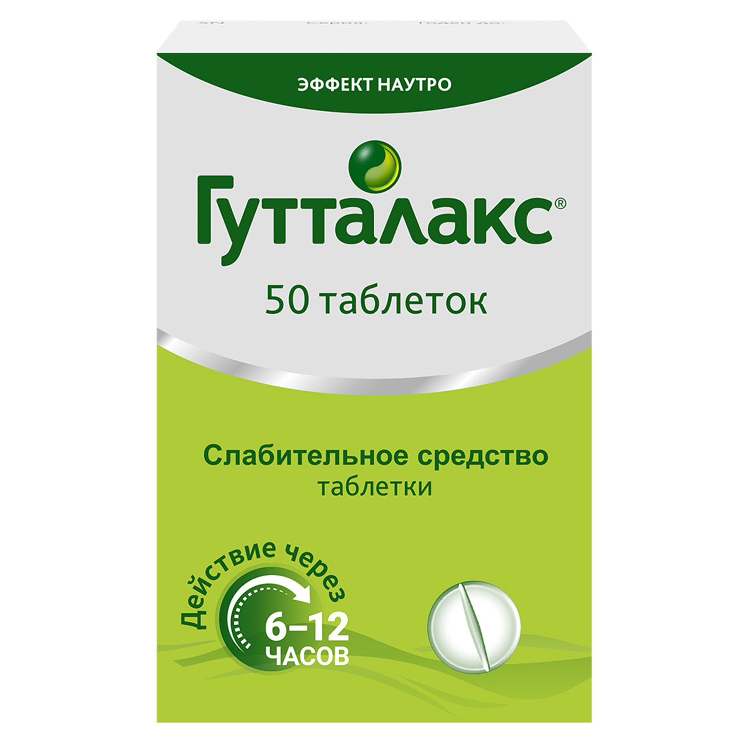 Гутталакс, таблетки 5 мг, 50 шт. аптека гутталакс таб 5мг n50