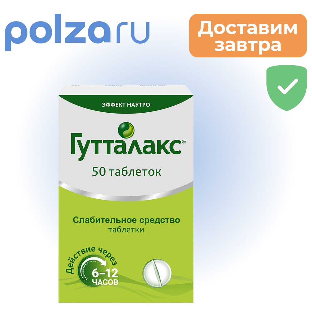 

Гутталакс, таблетки 5 мг, 50 шт.