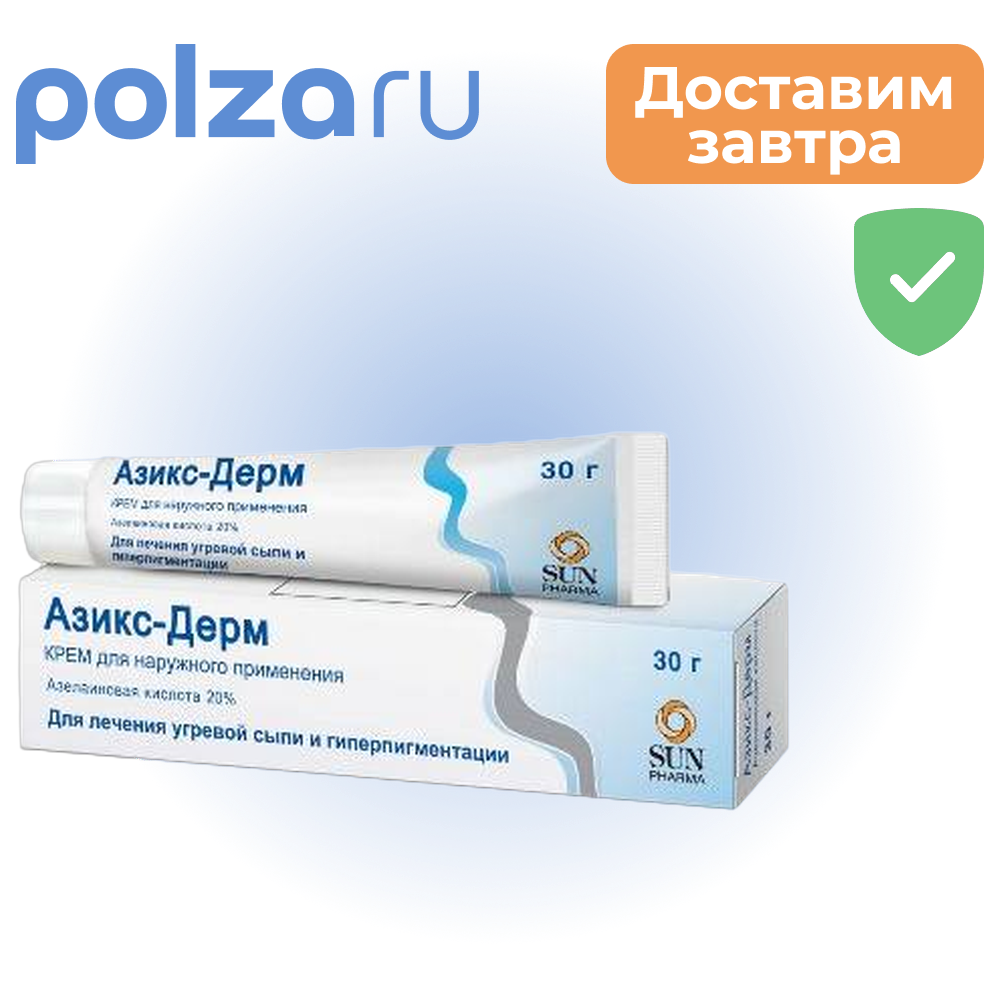 Азикс-Дерм, крем 20% 30 г, 1 шт.