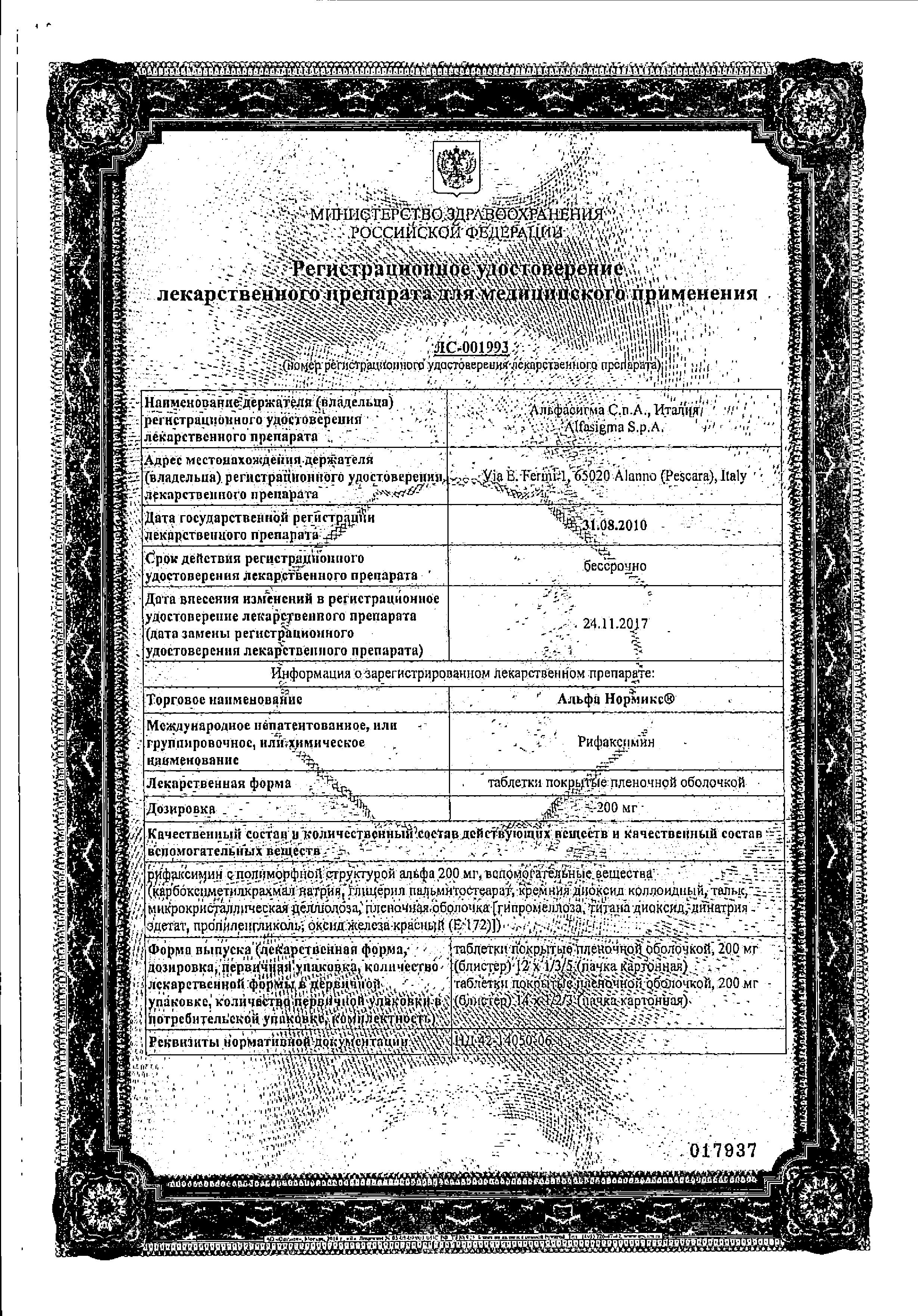 Альфа Нормикс, таблетки покрыт. плен. об. 200 мг, 36 шт. купить по цене 2  121 руб. в Санкт-Петербурге, инструкция, отзывы в интернет-аптеке Polza.ru