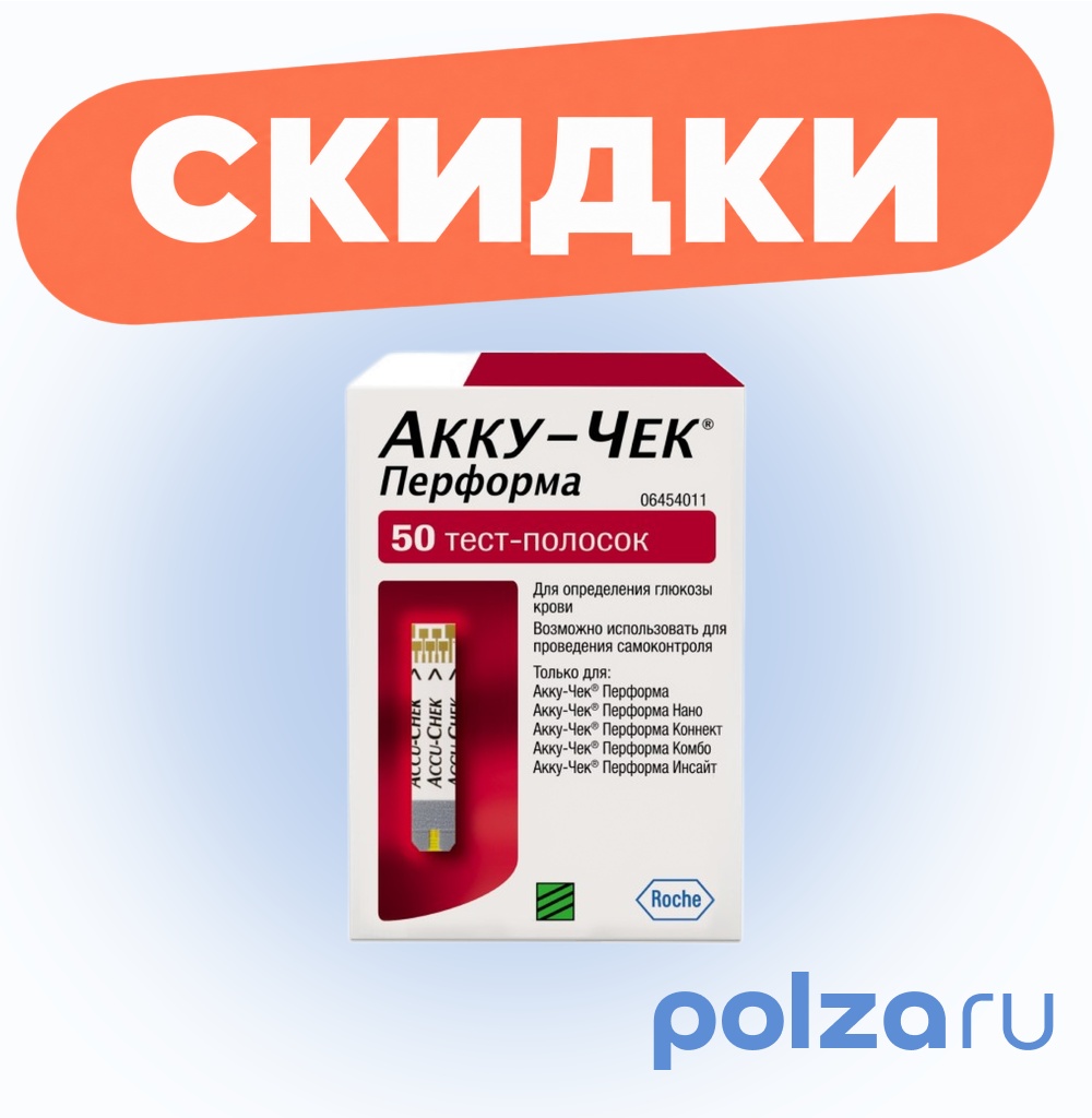 Тест-полоски Accu-Chek Performa, 50 шт.